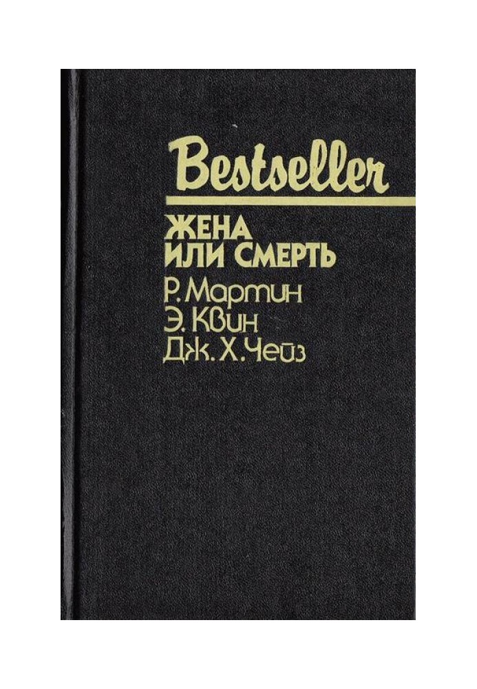 Книга Бей и беги