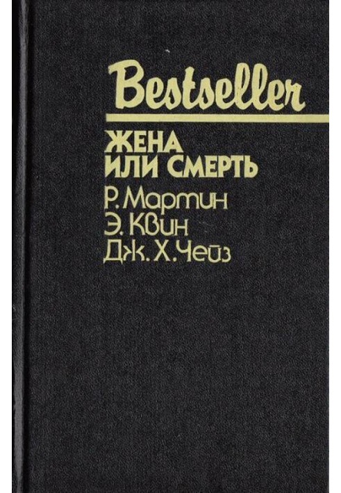 Книга Бей и беги
