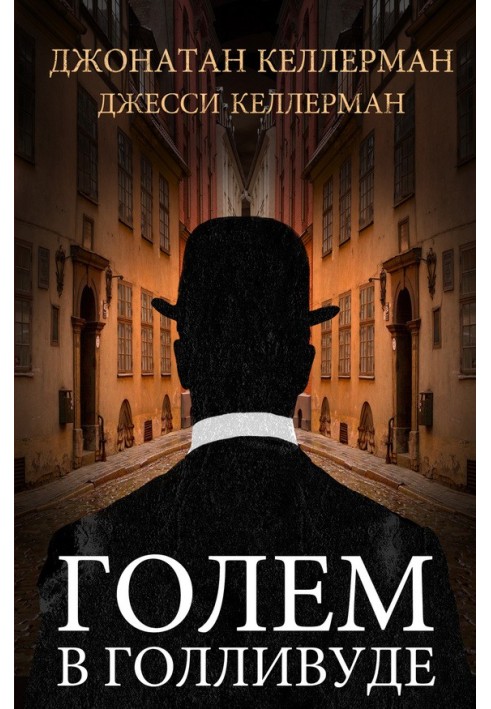 Книга Голем в Голливуде