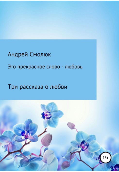 Book This beautiful word is love. Three stories about love