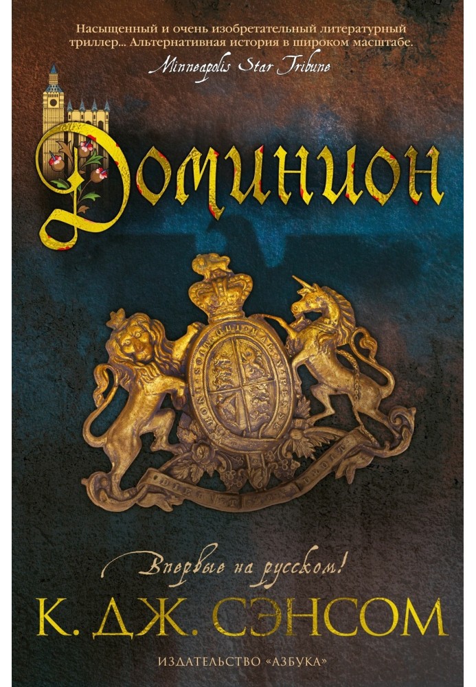 Книга Домініон