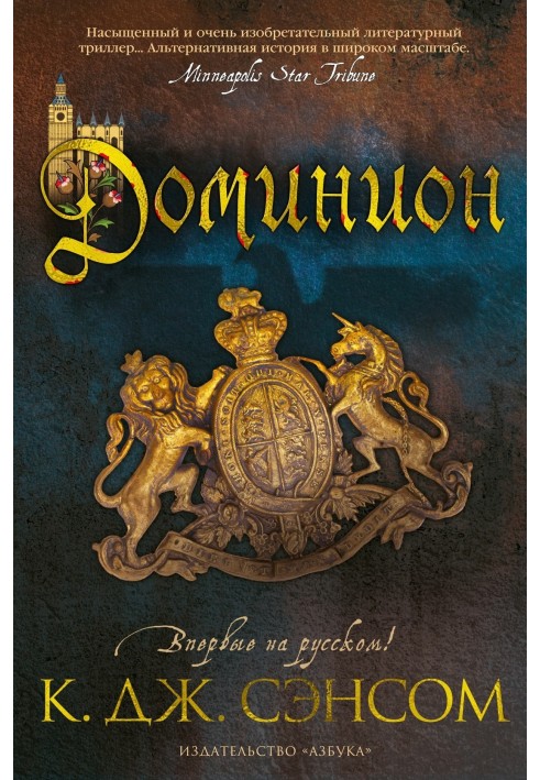 Книга Домініон