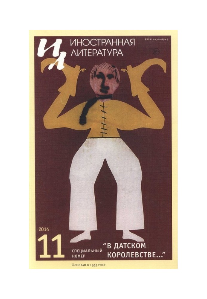 Книга «В Датском королевстве…»