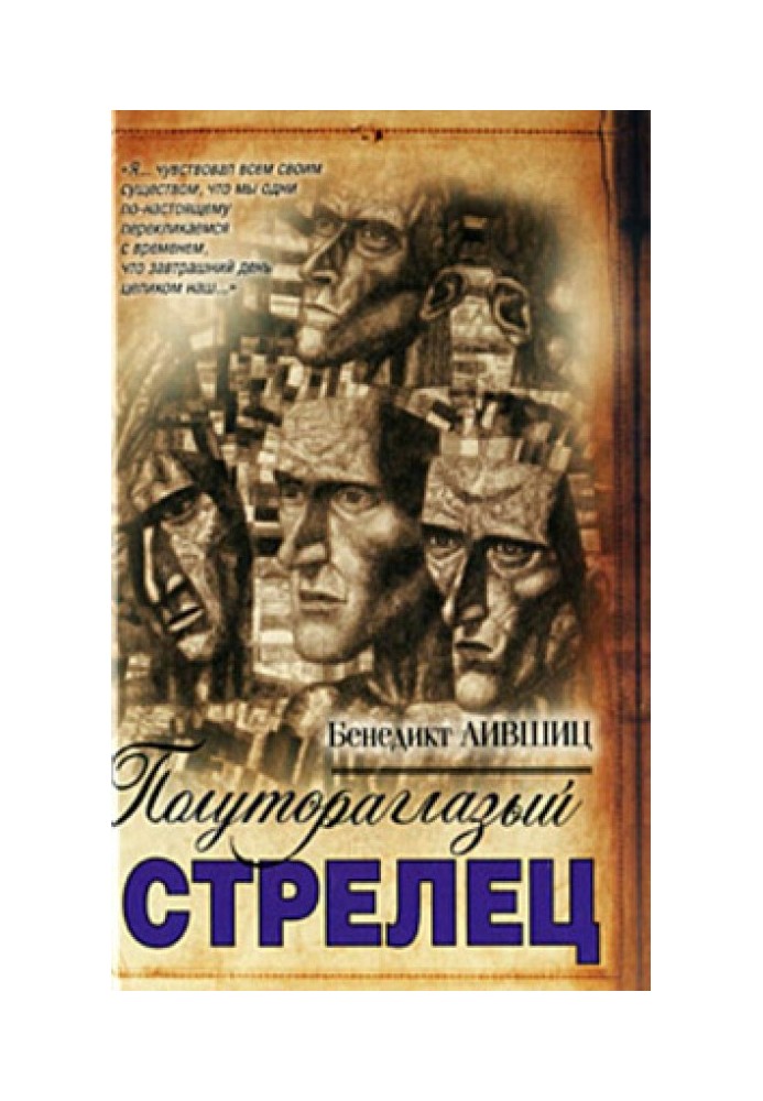 Книга Півтораокий стрілець