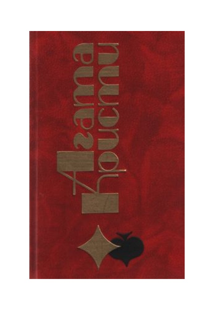 Книга Пропавшая весной
