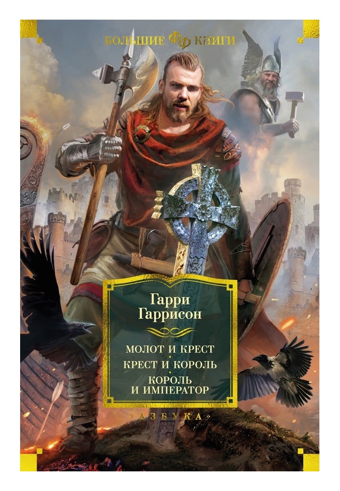Book Hammer and cross. Cross and king. King and Emperor