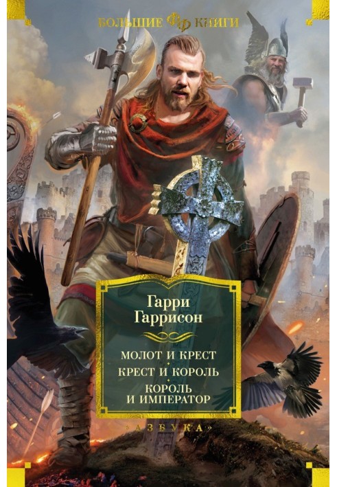 Book Hammer and cross. Cross and king. King and Emperor