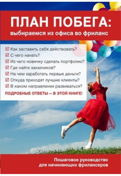 Книга План побега