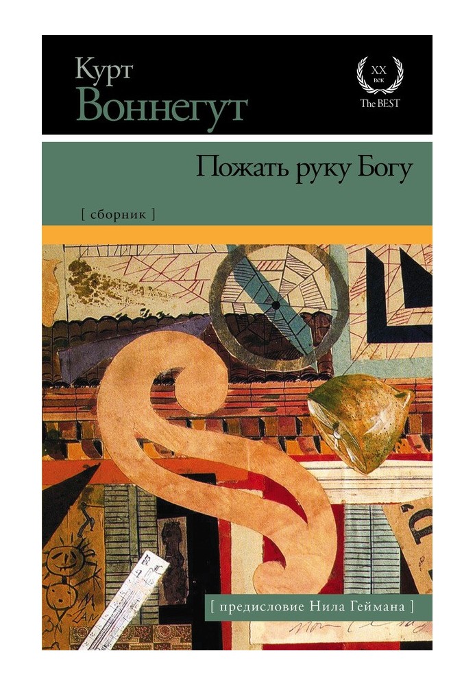 Книга Потиснути руку Богу