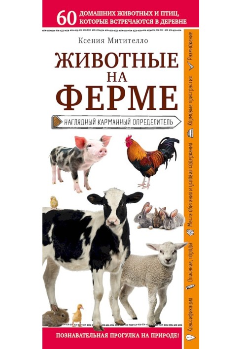 Book Animals on the farm. Visual pocket locator