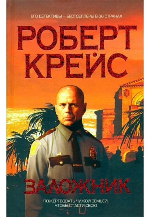 Книга Заручник