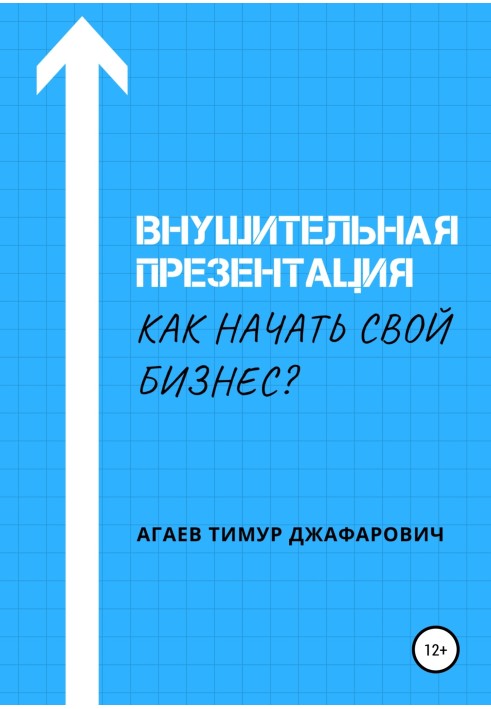 Book Impressive presentation. How to start your own business