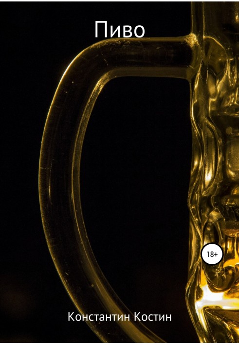Book Beer
