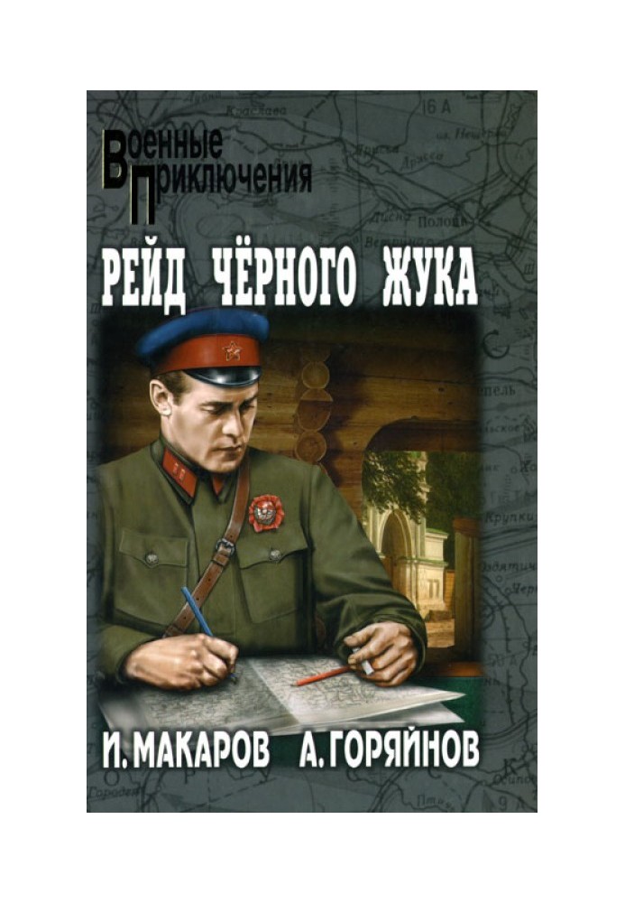 Книга Сповідь дезертиру