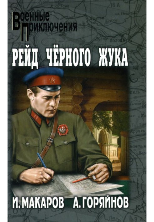 Книга Сповідь дезертиру