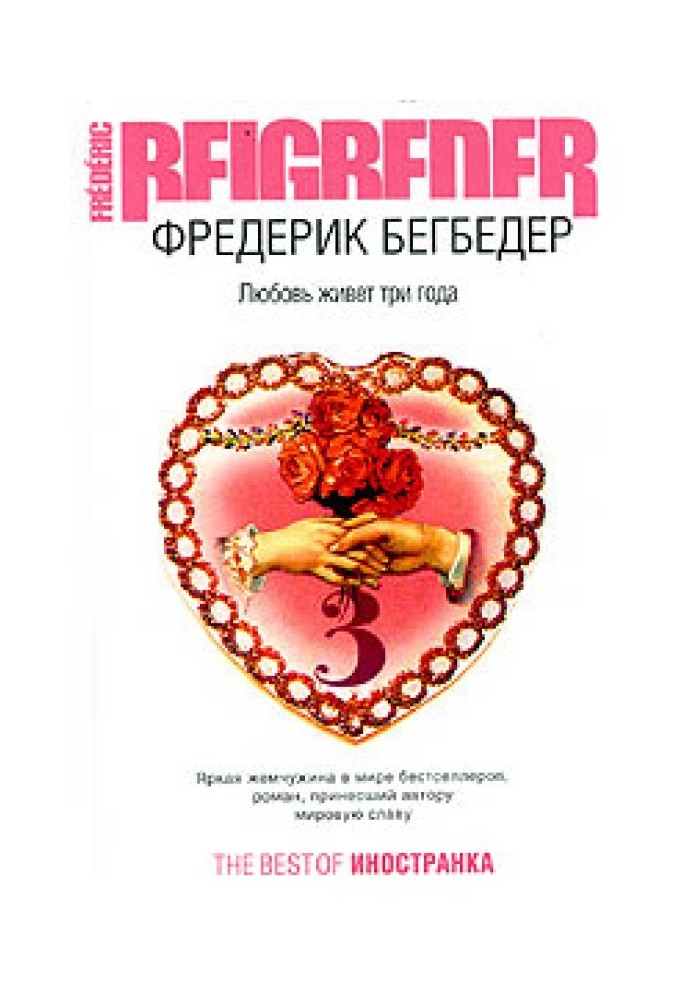 Книга Кохання живе три роки