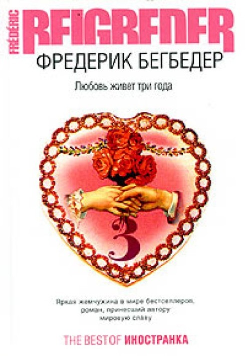 Книга Кохання живе три роки