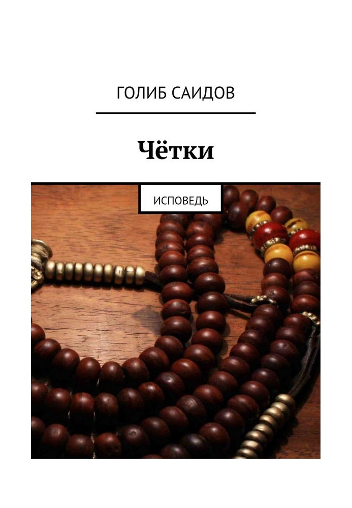 Book Beads