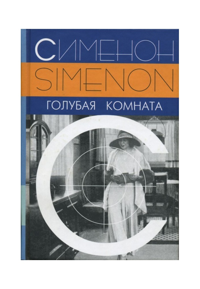 Книга Синя кімната