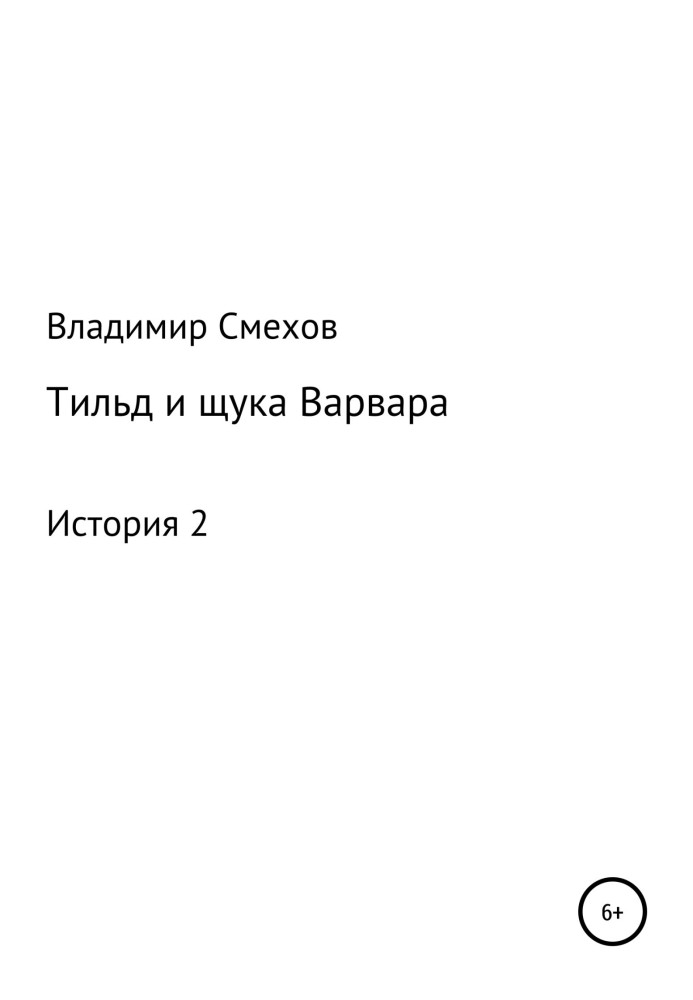 Book Tild and pike Varvara. Story 2