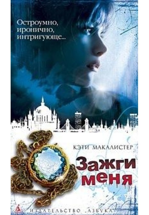 Книга Запали мене
