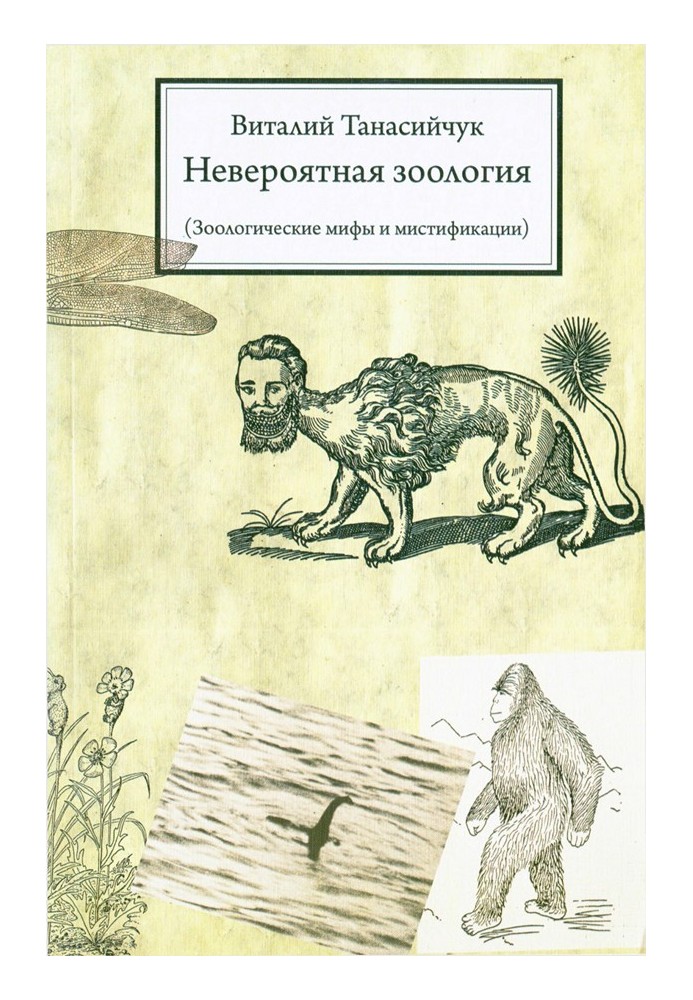 Book Incredible Zoology (Zoological Myths and Hoaxes)