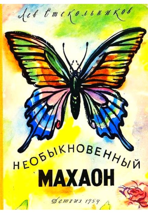 Book Extraordinary swallowtail