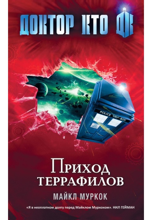 Книга Прихід терафілів