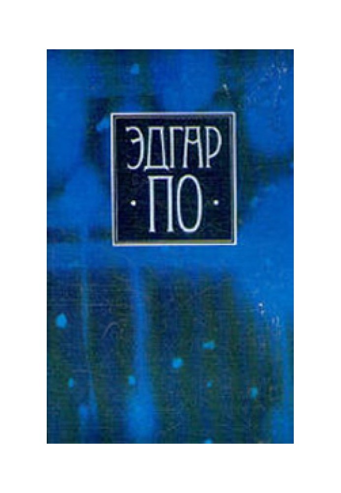 Книга Том 1. Вірші та поеми Едгара По у перекладі Валерія Брюсова