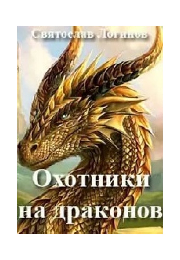 Book Dragon Hunters