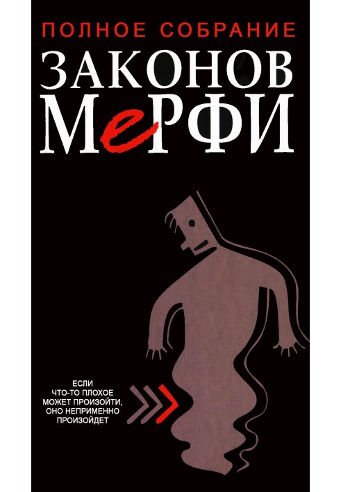 Book Complete collection of Murphy's laws