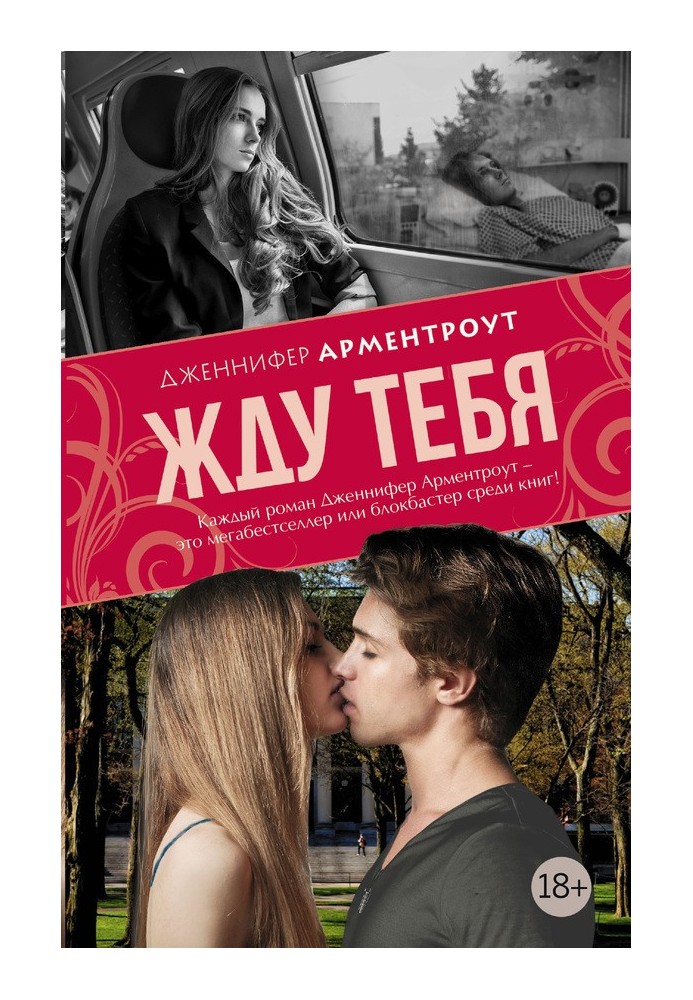 Книга Жду тебя