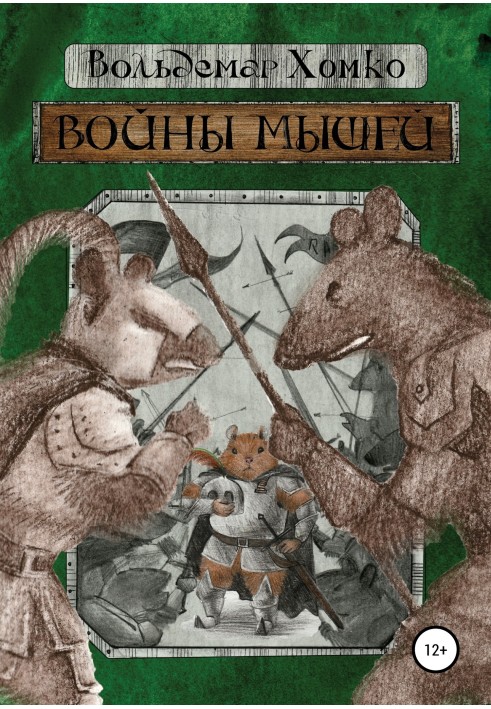 Book Mouse Wars
