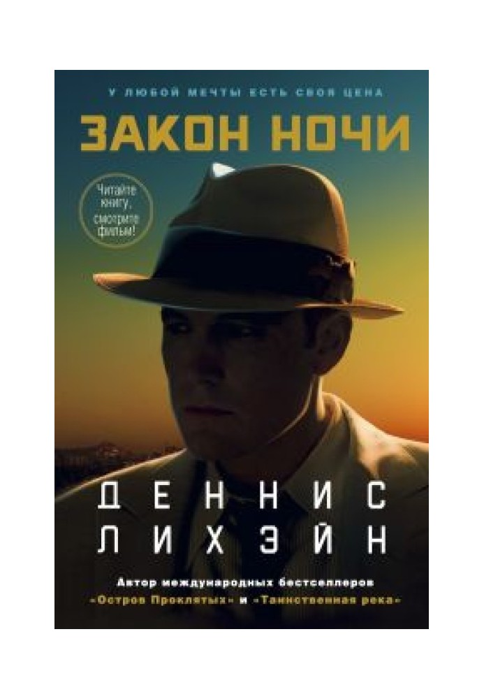 Книга Закон ночи