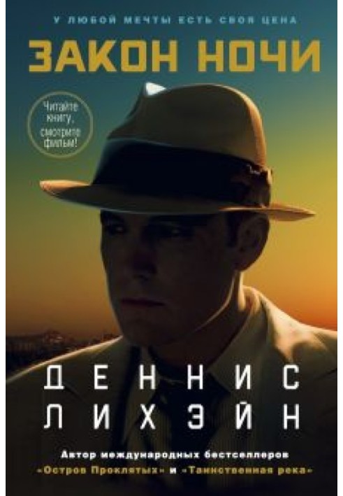 Книга Закон ночи