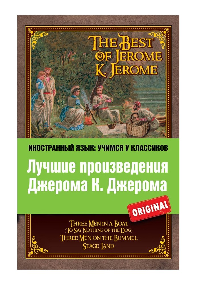 Book Лучшие произведения Джерома К. Джерома / The Best of Jerome K. Jerome