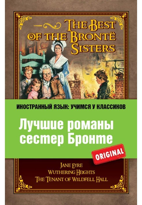 Book The best of the Brontë sisters