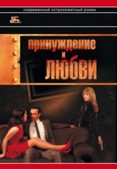 Book Forced to love