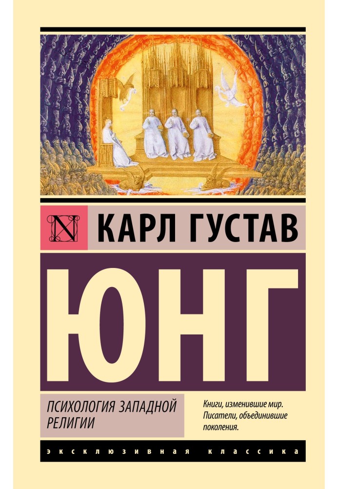 Книга Психологія західної релігії