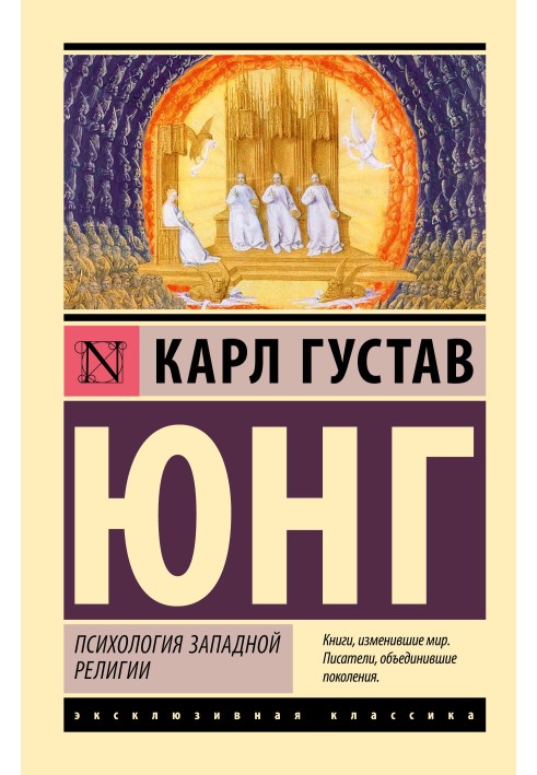 Книга Психологія західної релігії