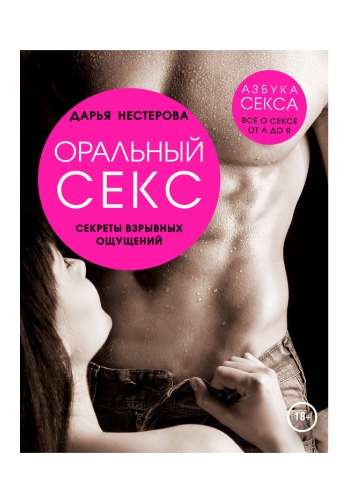 Book Oral sex