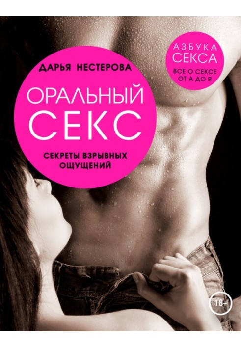 Book Oral sex