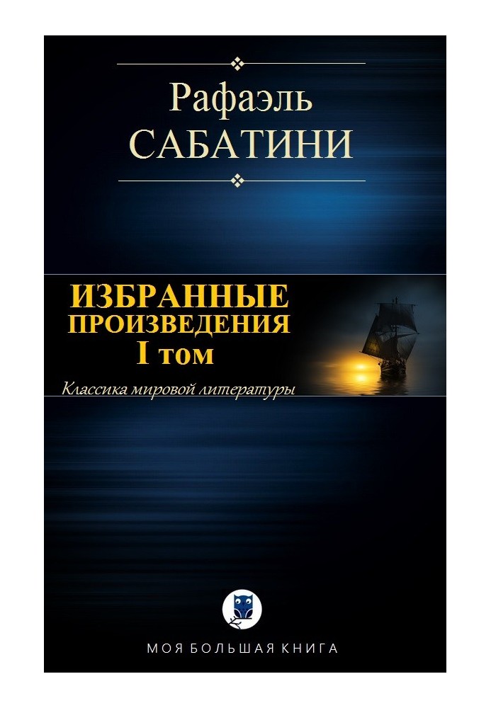 Книга Вибрані твори. I тому