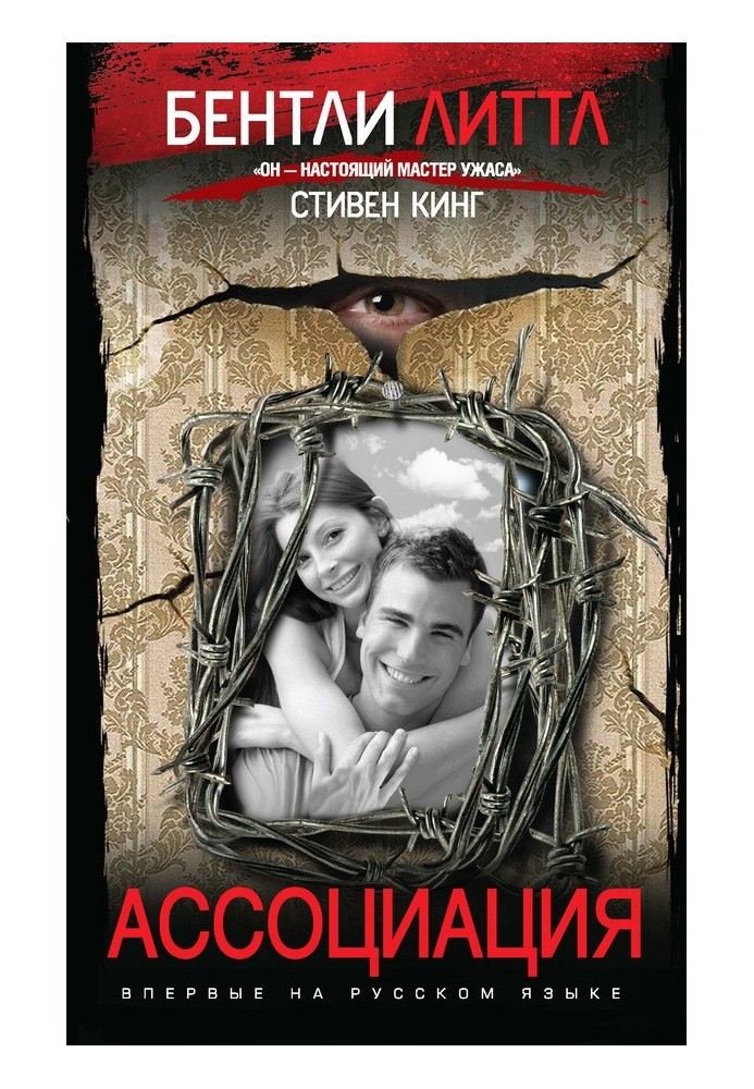 Книга Ассоциация