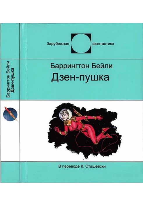 Книга Дзен-пушка