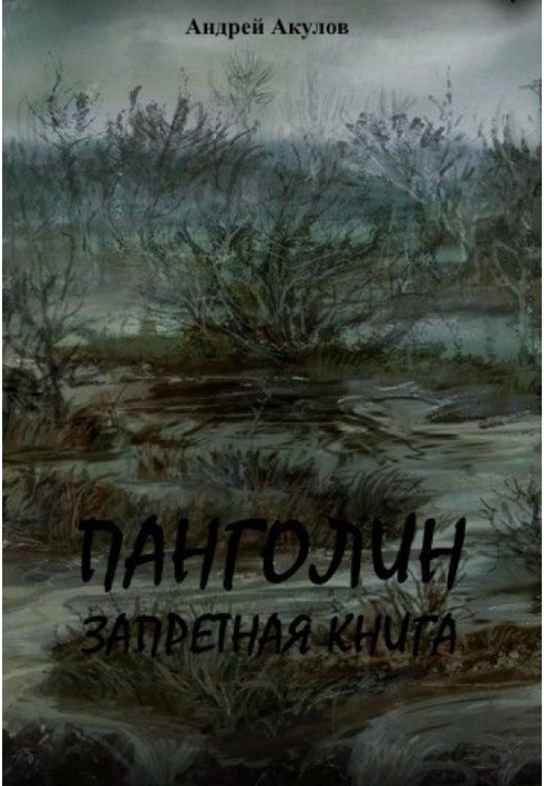 Book Pangolin. Forbidden book