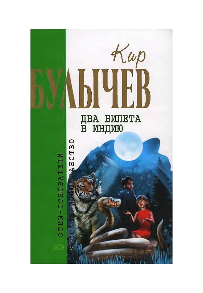 Книга Два квитки до Індії