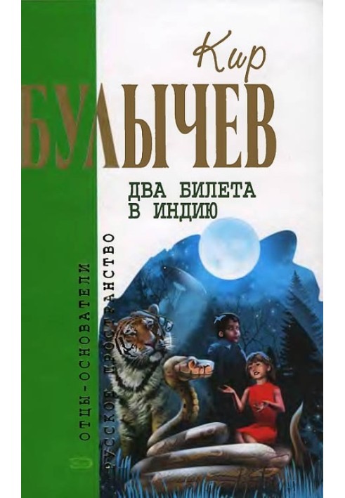 Книга Два квитки до Індії