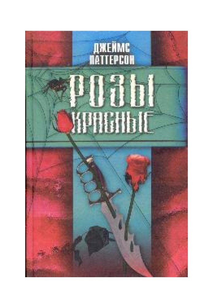 Книга Троянди червоні