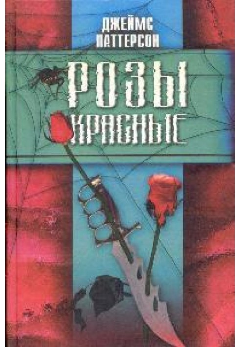 Книга Троянди червоні